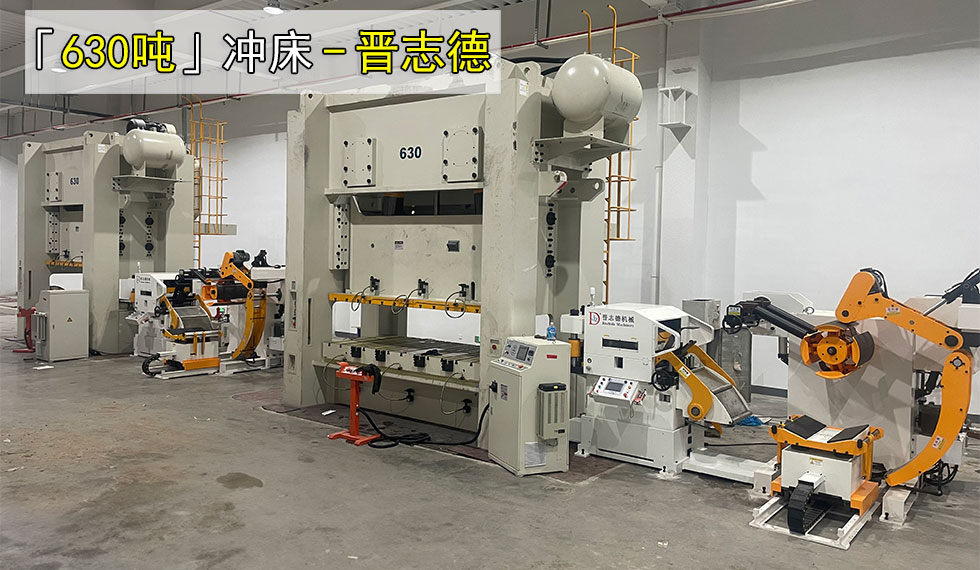 630噸閉式雙曲軸精密沖床